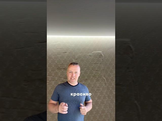 Свет на стену , парящий натяжной потолок
