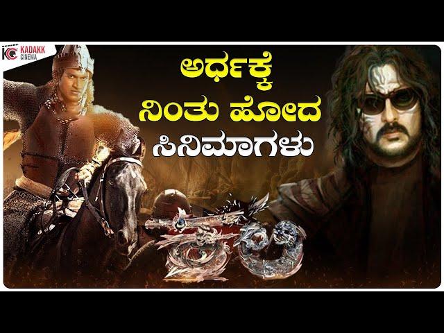 Most Expected South Films which did not Complete | Part 3 | Kadakk Cinema | Kadakk Chai