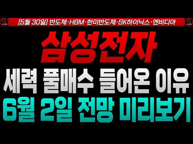 [삼성전자 SK하이닉스 이수페타시스 한미반도체 주가전망]세력 풀매수!? 이유가 뭘까?