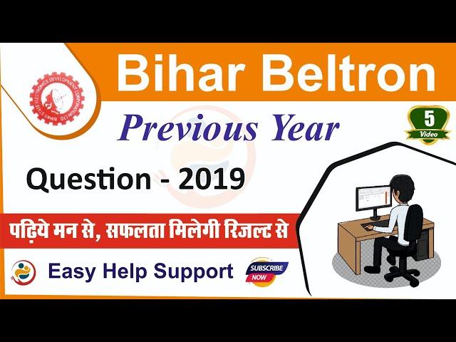 Bihar Beltron Data Entry Operator Previous year question #easyhelpsupport