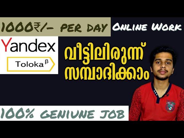 Online Job Malayalam - Withdrawal proof | Earn Daily 1000 ₹ | Yandex Tolka | online money making