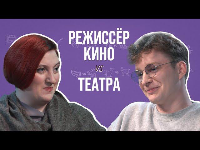 Режиссёры театра и кино о закулисных интригах, “трудных” актёрах, миллионных бюджетах и критиках.