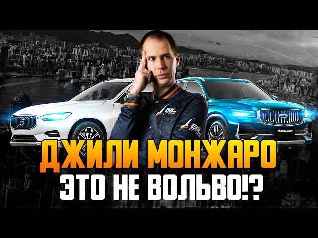 Джили Монжаро — ЭТО НЕ ВОЛЬВО!? / Обзор Geely Monjaro в сервисе / Ремонт Джили Билпрайм