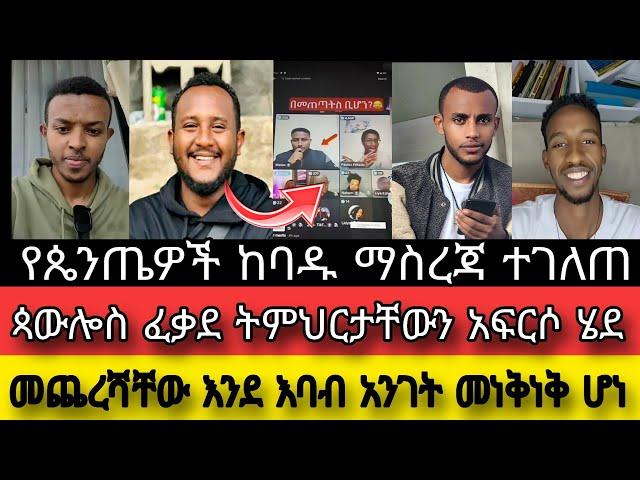 የጴንጤዎች ከባዱ ማስረጃ ተገለጠ||መምህራቸው የኦርቶዶክስን ትምህርት ወግኖ ቆመ