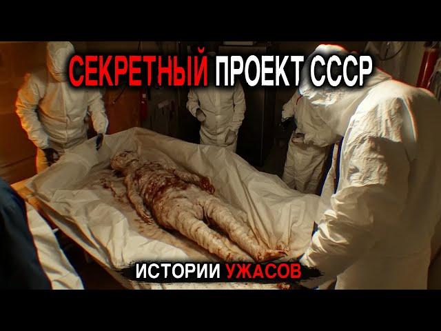 РАСКРЫТЫ ДЕТАЛИ СЕКРЕТНЫХ  ПРОЕКОВ  СССР! Гибрид Человека и Рептилии! Истории Ужасов