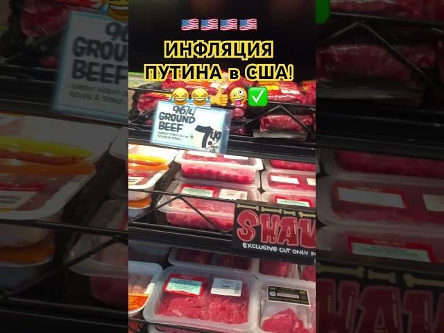 США: ИНФЛЯЦИЯ Путина в США! Дикие ЦЕНЫ на ПРОДУКТЫ в АМЕРИКЕ! #кризисвсша