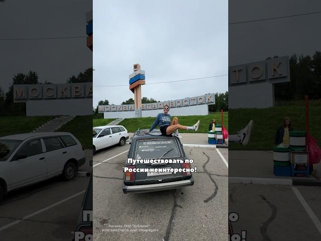 Путешествовать по России неинтересно #путешествия