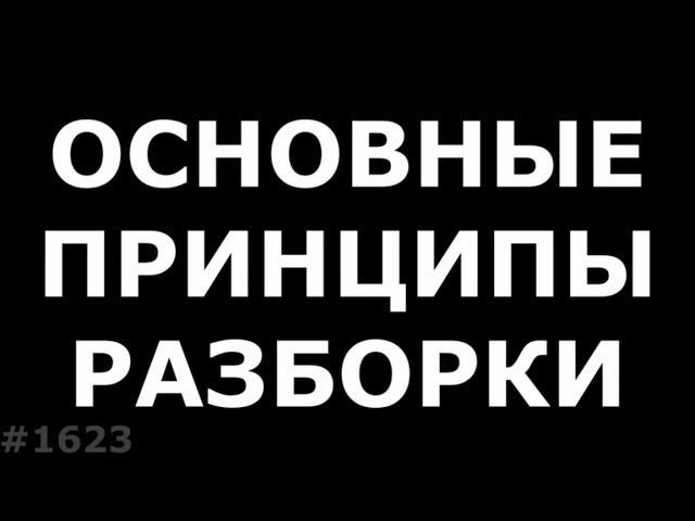 Как разобрать ноутбук? Основные принципы при разборке любого ноутбука