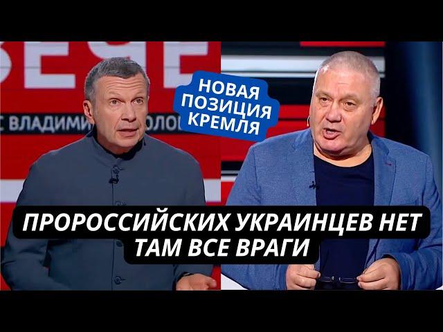 "Там нет наших! Даже пророссийские украинцы - иуды!" Соловьев озвучил новую методичку Кремля