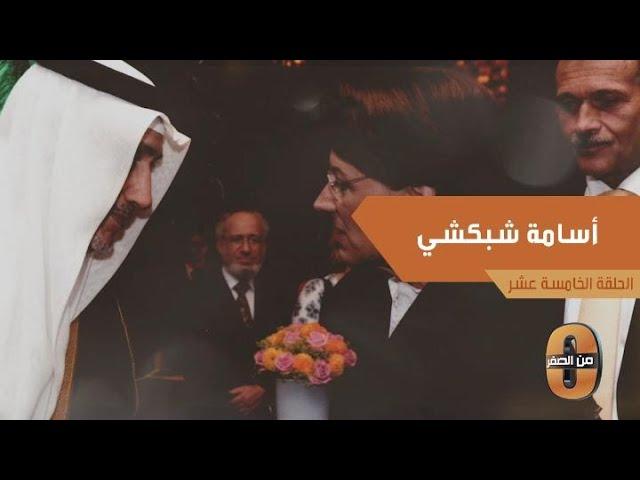 اسامه شبكشي يتحدث عن وفاة نجله الوحيد عبد المجيد