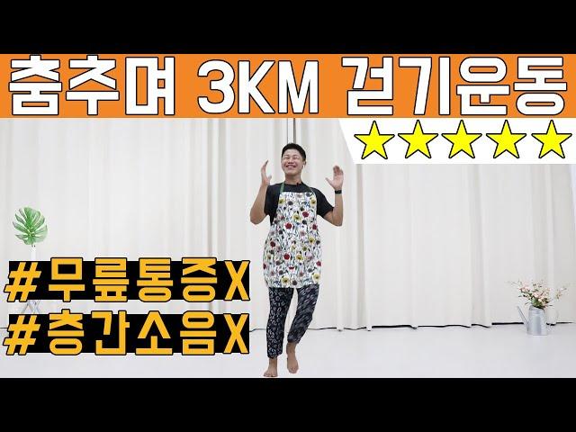 무.조.건 살 빠지고 따라하기 쉬운 춤 3km 걷기 다이어트 댄스 (feat.10kg 감량)