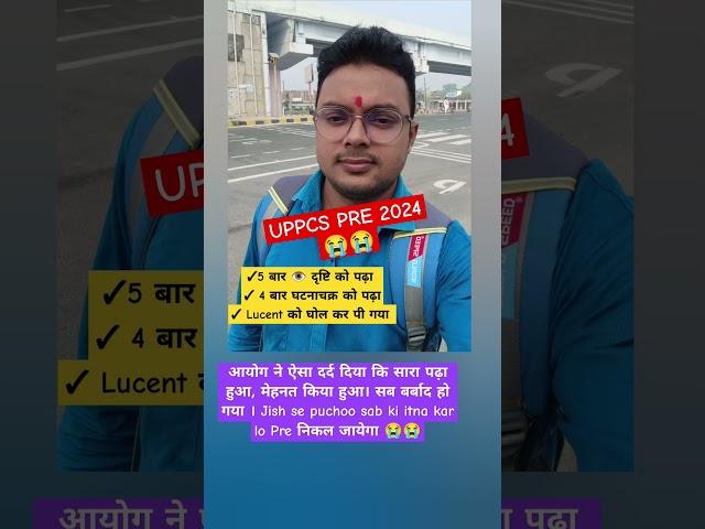 UPPCS Pre 2024  अभ्यर्थी का दर्द  #uppcs #uppsc #uppcs2024 #uppcspre #uppsc_prelims #uppcsexam