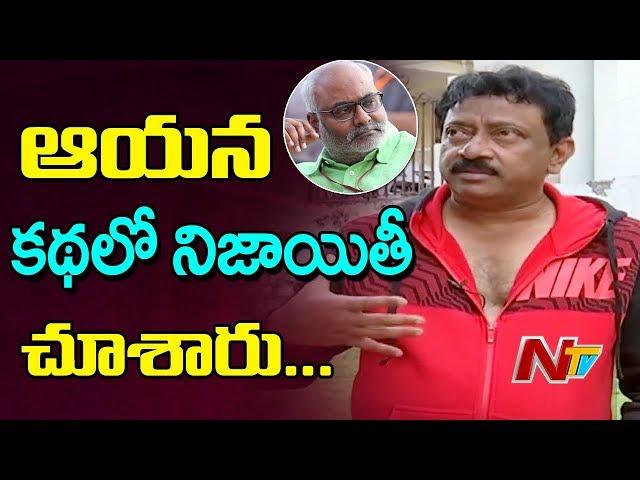 I Didn't Expect That MM Keeravani Will Accept this Film: RGV || RGV's GST Movie || NTV