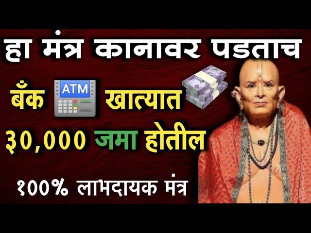 हा मंत्र कानावर पडताच 30,000₹ चे मालक बनाल #swamisamarthmantra #jaap #japmantra