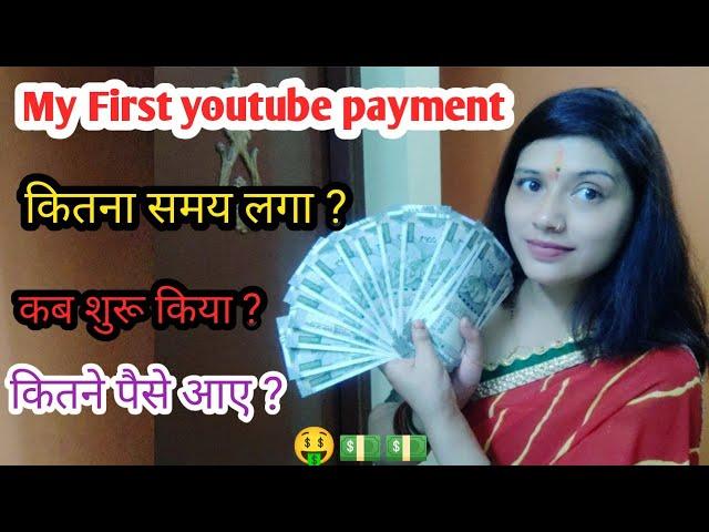 My first youtube payment #my youtube jounery| my first youtube income#pithoragarh