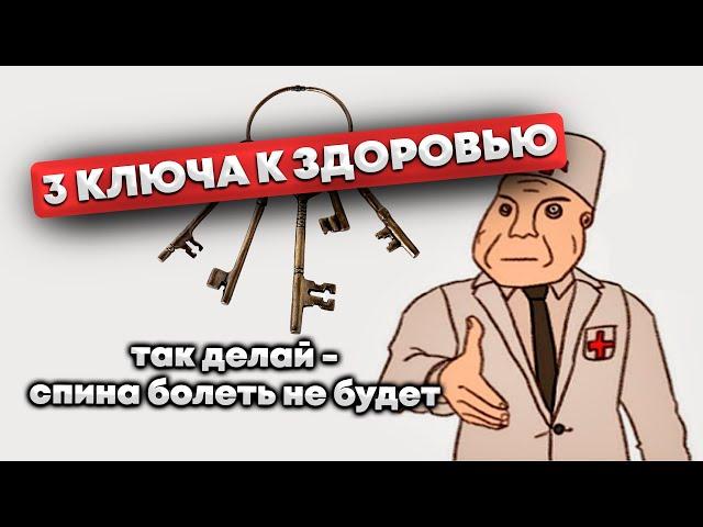 3 простых КЛЮЧА к личному ЗДОРОВЬЮ