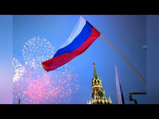 День России