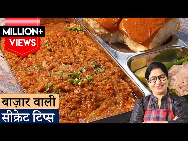 100 रु मे 4 प्लेट पाव भाजी बनाये पूरे परिवार के लिए | Mumbai Pav Bhaji | Street Style Tava Pao Bhaji