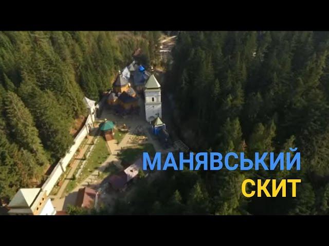 Манявський скит - Гірський монастир з життєдайною силою | Україна вражає