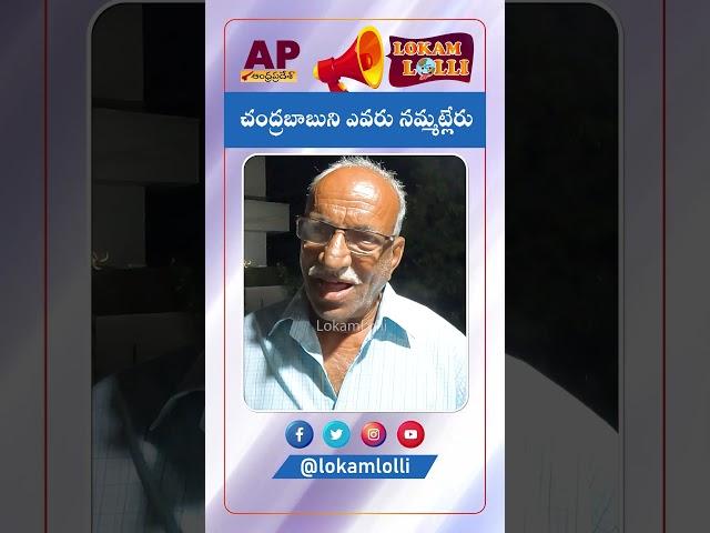 | Guntur Public Talk | AP elections 2024 | CM  Chandra Babu Naidu | Lokam Lolli |