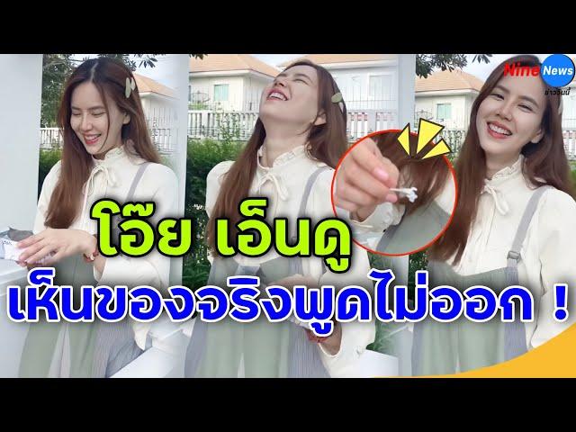 โดนให้แล้ว “เจี๊ยบ” สั่งของรอนาน 14 วัน พอแกะออกมาเห็นของจริงแทบพูดไม่ออก ทั้งขำทั้งสงสาร