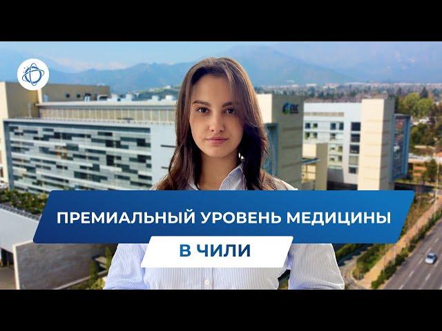 Роды в Чили: уровень медицины и преимущества родов в стране