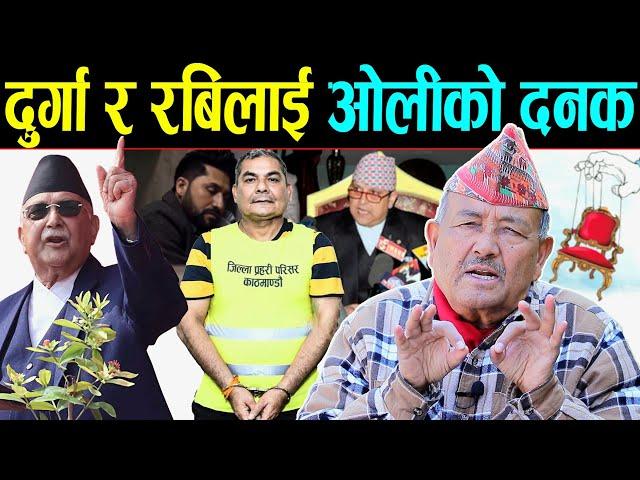 केपी ओलीको भाषण सुनेर डा. सुरेन्द्र परे छक्क | ओलीले दुर्गा प्रसाई र रबिलाई दिए दनक | dr surendra kc