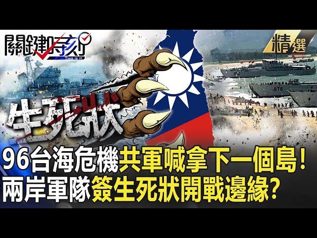 The CCP's missiles hit the Taiwan Strait and shouted "Take an island"!