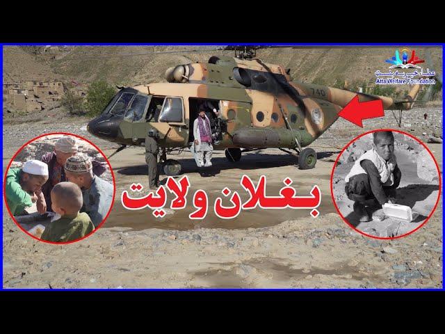 د بغلان ولایت سیلاب ځپلي کورنۍ| توزیع غذای پخته شده در بغلان Emergency situation in Baghlan New 2024