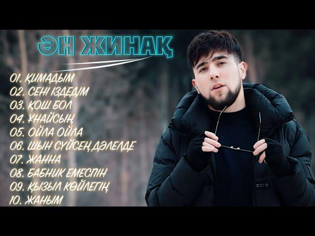 Қазақша Жаңа Әндер 2025 - Шах Атажанов