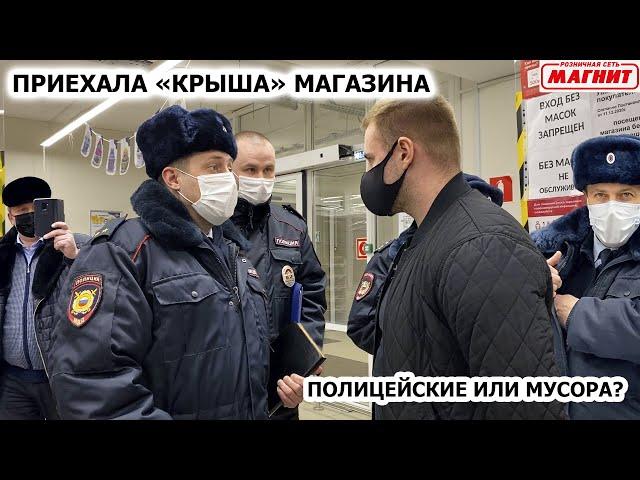 ПРИЕХАЛА "КРЫША" МАГАЗИНА / ПОЛИЦИЯ ИЛИ МУСОРА? / 5 ТЕЛЕЖЕК ПРОСРОЧКИ, ЛОЖЬ И ПРОВОКАЦИЯ, МАГНИТ Ч.2