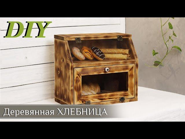Хлебница из Огня и Пчел???!!! Деревянная Хлебница Своими Руками!!!