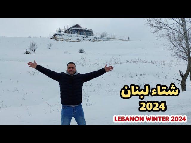 شتاء لبنان 2024 مشوار جميل الى فاريا وكفر ذبيان Lebanon winter 2024 .