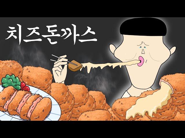 치즈 돈까스