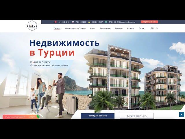 Агентство недвижимости в Турции "Status Property". Недвижимость в Алании