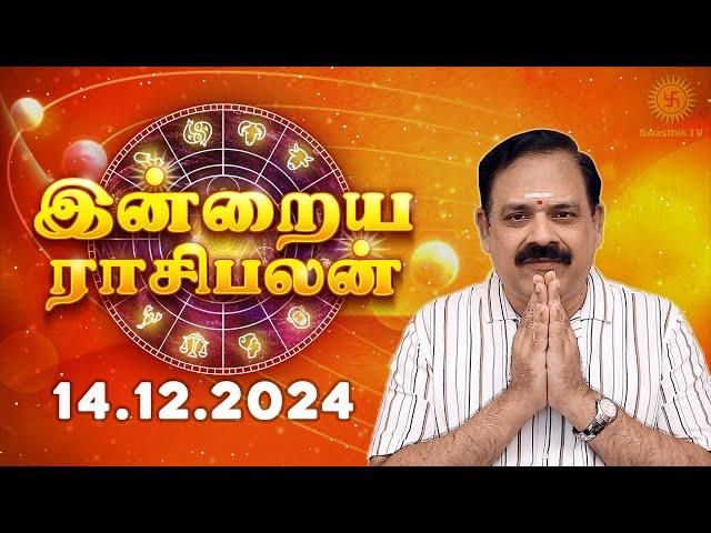 Daily Rasi Palan 14.12.2024 | இன்றைய ராசி பலன் | 9444453693 | Today Rasi Palan  @Swasthiktv