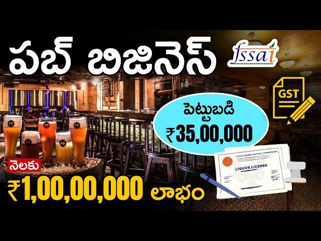 How to Earn Crores in Pub Business? | Start a Pub in Telugu | Investment, Profits & Licensing Guide