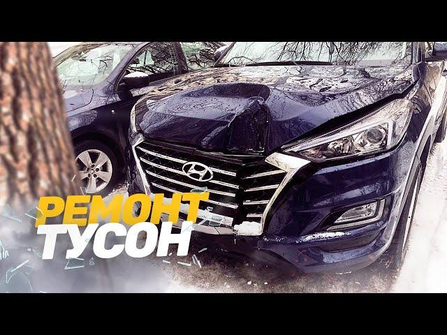 КУЗОВНОЙ РЕМОНТ Hyundai TUCSON. ЛОБОВОЙ УДАР. TOTAL BODY REPAIR.