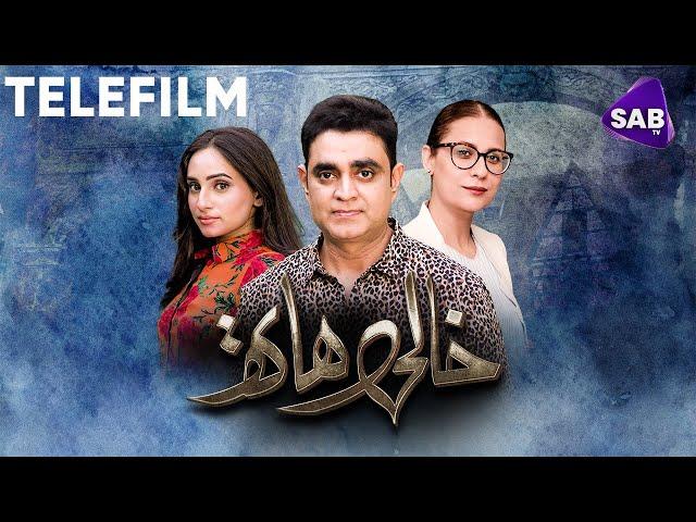 Khali Hath | Telefilm | Sab Tv Pakistan | Nausheen Shah | Inaya Khan