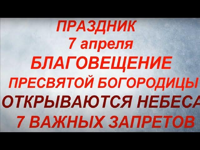 7 апреля праздник Благовещение. Народные традиции и приметы. Что можно и нельзя делать.