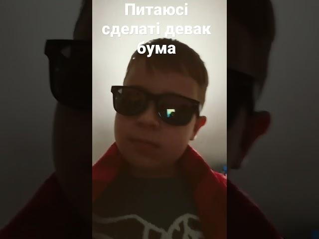 дефак бум 2.0