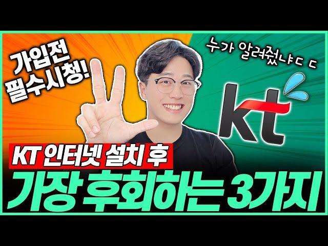 일반인은 모르는 KT 인터넷가입 3가지 꿀팁! 최대 65만원 사은품까지?┃TV결합상품 요금제┃장단점┃셋톱박스┃