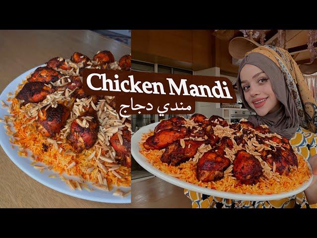 Smokey chicken Mandi recipe | Yemeni Mandi | مندي الدجاج في الفرن