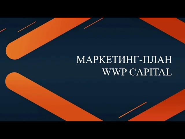 Маркетинг-план, разница между сильвером и голдом