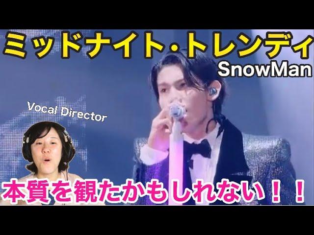 【唯一無二】SnowManの人気の本質を観てしまったのか！？の回。「ミッドナイト･トレンディ」LIVE TOUR 2022 Labo  Ver【音楽家リアクション】