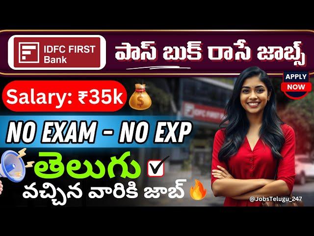 Banks లో Pass Books రాసే ఉద్యోగాలు | ₹35k Salary | Latest Bank Jobs in Telugu | Jobs Search in HYD