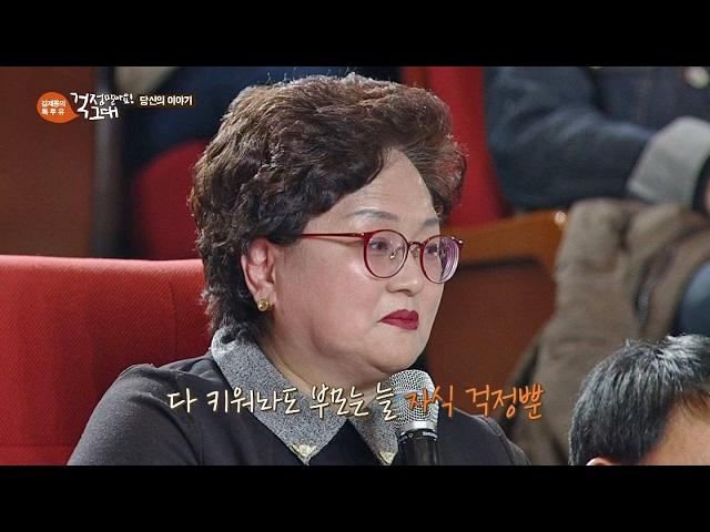 아들 취업 걱정, 딸 건강 걱정… 부모는 언제나 늘 자식 걱정뿐 김제동의 톡투유 93회