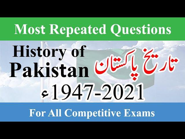 History of Pakistan Mcqs | Pak Study Mcqs | Pakistan History 1947 to 2021 | تاریخ پاکستان