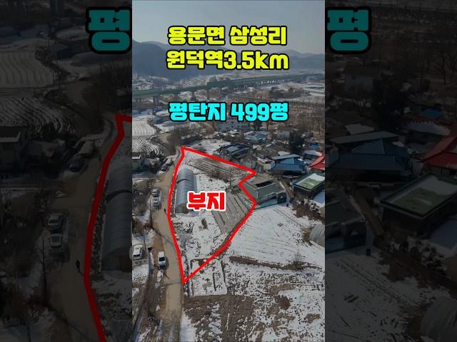 ◎전속◎삼성리 흑천근처, 전원주택단지와 추읍산 앞 토지#용문면토지급매물#양평전원주택토지급매물#전원주택토지급매물#토지급매물