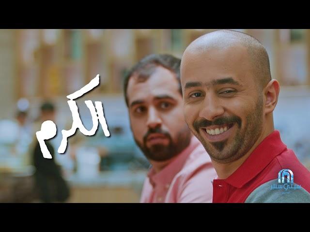 صفات البحريني: الجزء الأول - الكرم  - Bahraini Traits: Part 1 - Generosity